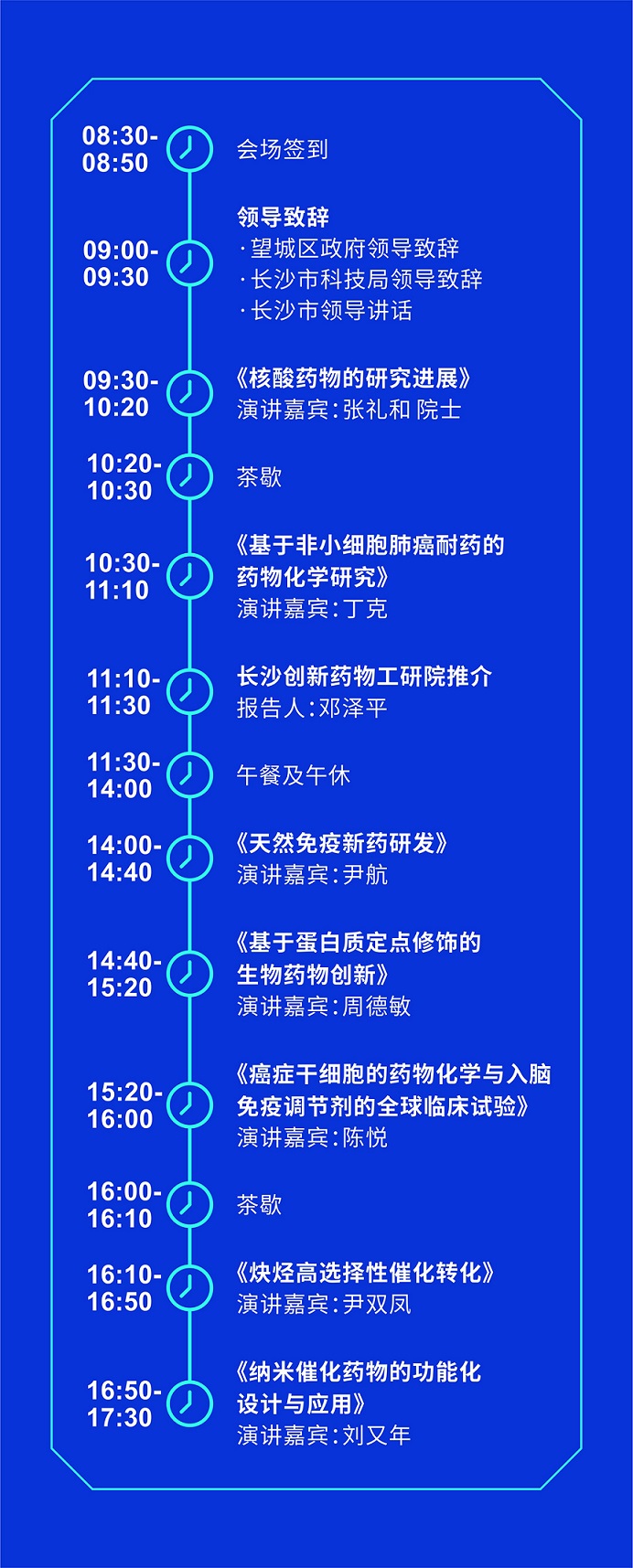 活動(dòng)預告長(cháng)圖-會(huì )議議程(3).jpg